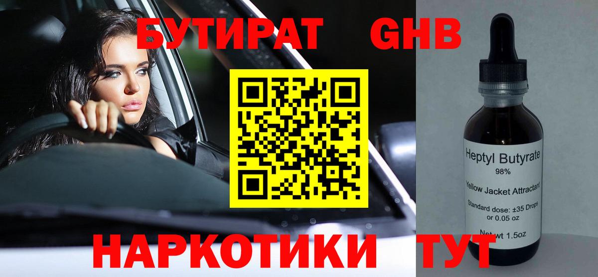 Бутират 99%  Вход с VPN  Троицк 