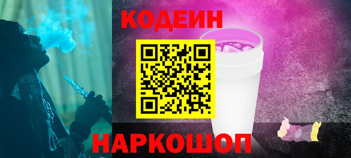 Кодеин напиток Lean (лин)  Вход с VPN  Троицк  Кодеиновый сироп Lean напиток Lean (лин) 