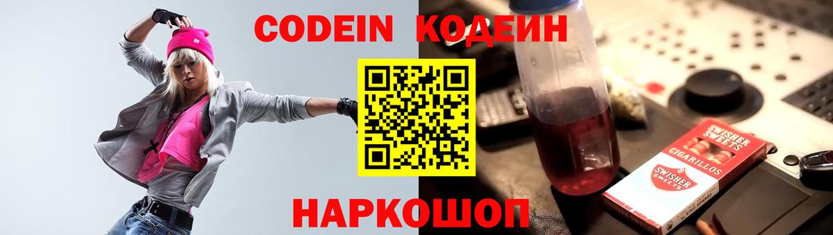 Кодеиновый сироп Lean напиток Lean (лин) Троицк
