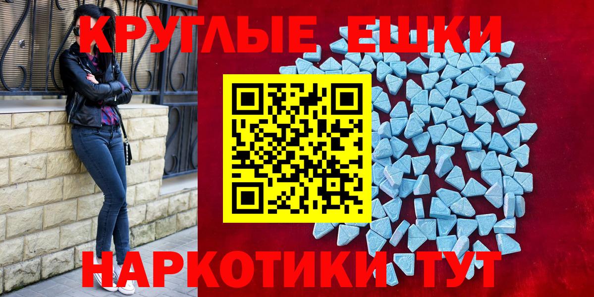 Троицк  Ecstasy  Вход с VPN  Ecstasy круглые  Ecstasy 99% 