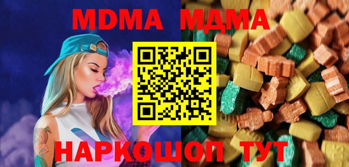 МДМА молли  Вход с VPN  MDMA Molly  Троицк 