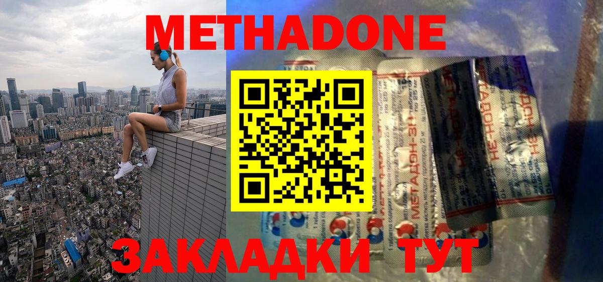 МЕТАДОН VHQ Троицк