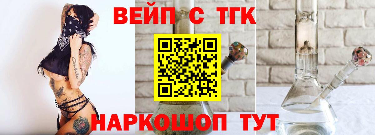 сколько стоит  ТГК концентрат  Вход с VPN  Троицк  Дистиллят ТГК концентрат 